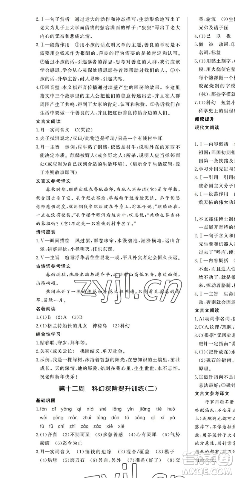 內(nèi)蒙古大學(xué)出版社2022超越訓(xùn)練七年級(jí)語(yǔ)文下冊(cè)R人教版答案