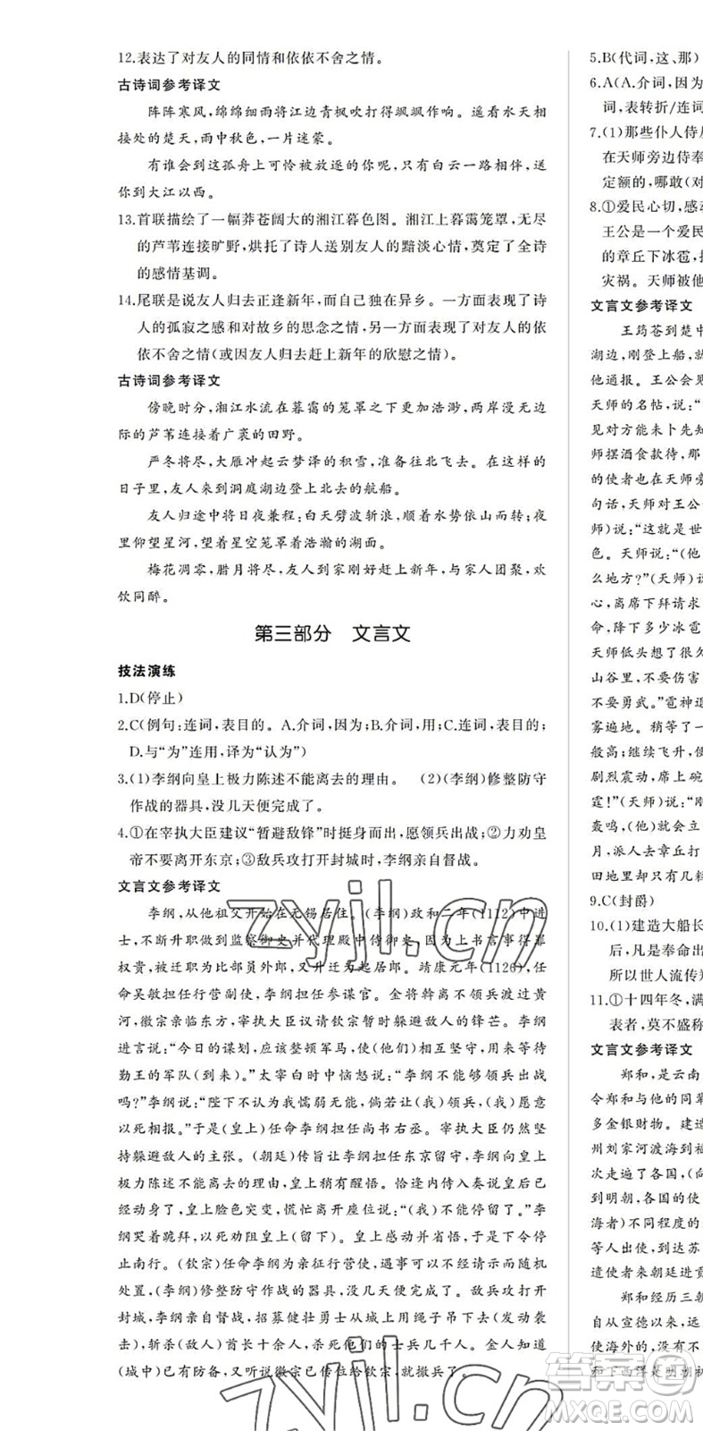 內(nèi)蒙古大學(xué)出版社2022超越訓(xùn)練七年級(jí)語(yǔ)文下冊(cè)R人教版答案