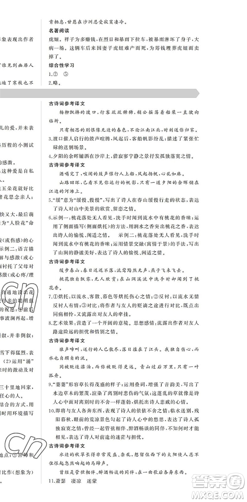 內(nèi)蒙古大學(xué)出版社2022超越訓(xùn)練七年級(jí)語(yǔ)文下冊(cè)R人教版答案