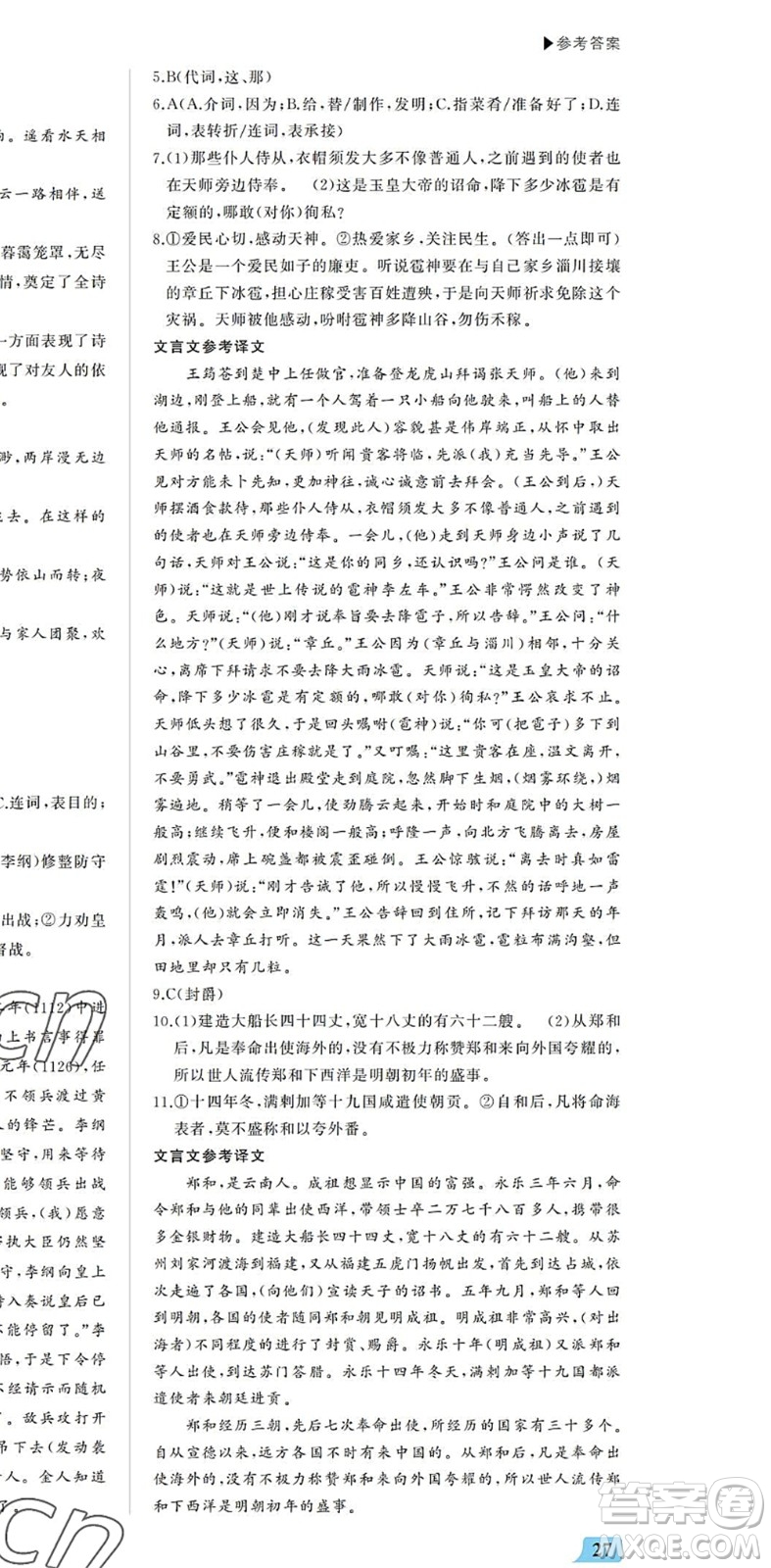 內(nèi)蒙古大學(xué)出版社2022超越訓(xùn)練七年級(jí)語(yǔ)文下冊(cè)R人教版答案