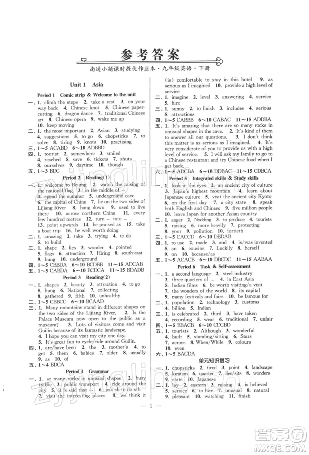 江蘇鳳凰美術(shù)出版社2022南通小題課時(shí)提優(yōu)作業(yè)本九年級(jí)下冊(cè)英語(yǔ)江蘇版參考答案