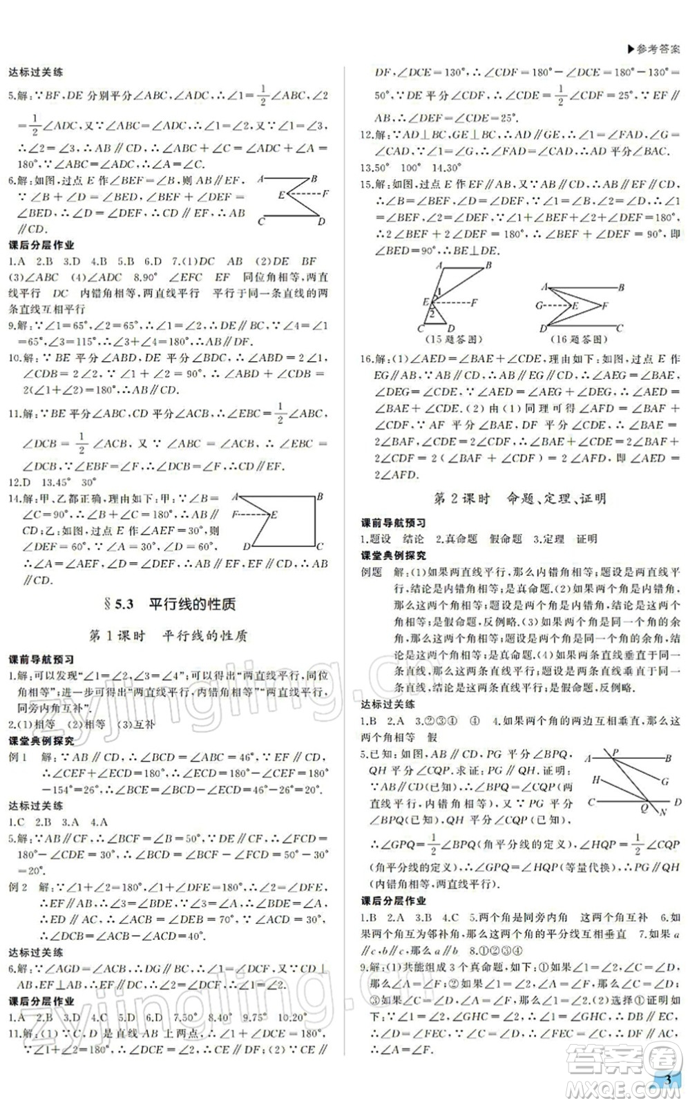 內(nèi)蒙古大學(xué)出版社2022超越訓(xùn)練七年級數(shù)學(xué)下冊R人教版答案