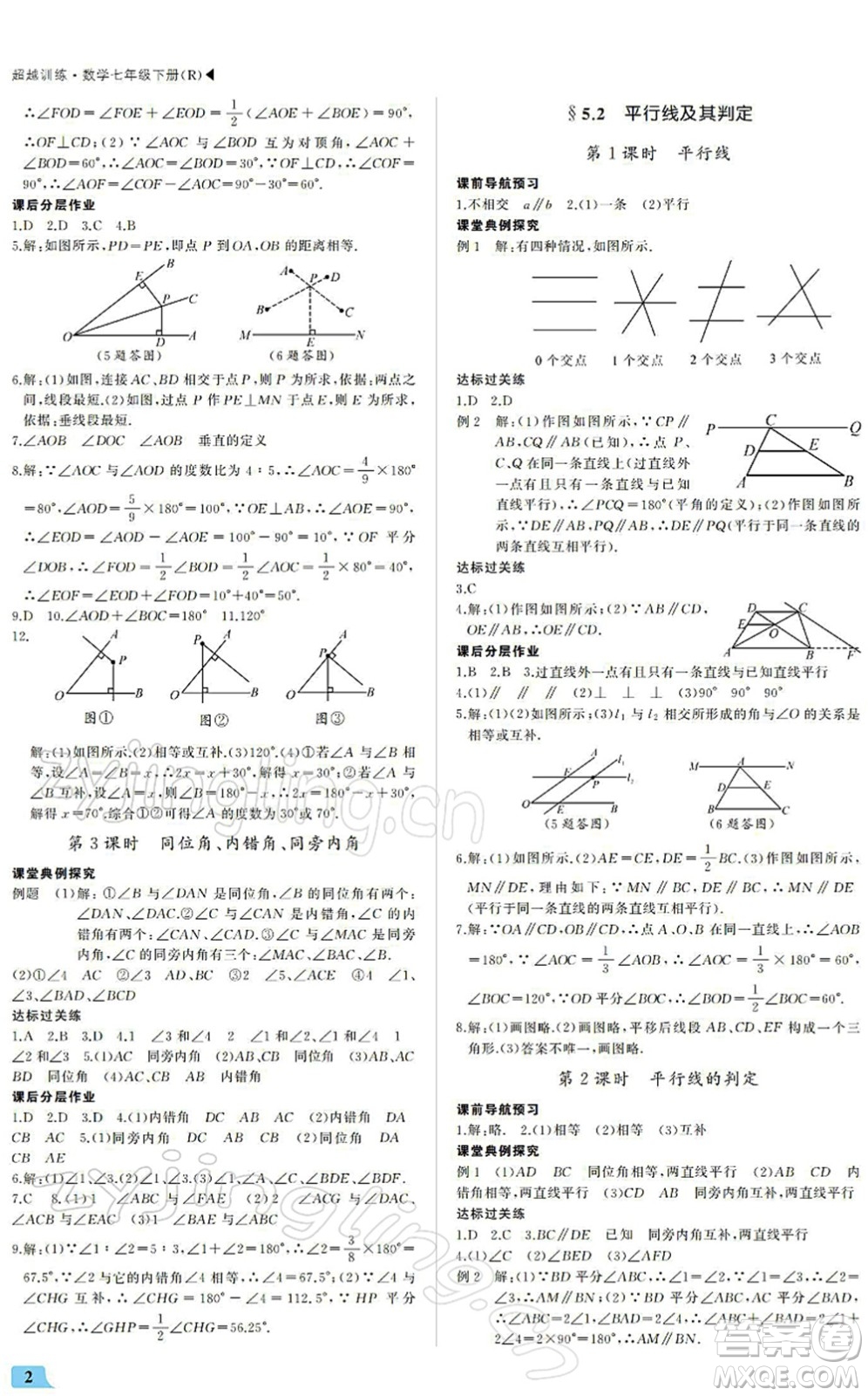 內(nèi)蒙古大學(xué)出版社2022超越訓(xùn)練七年級數(shù)學(xué)下冊R人教版答案