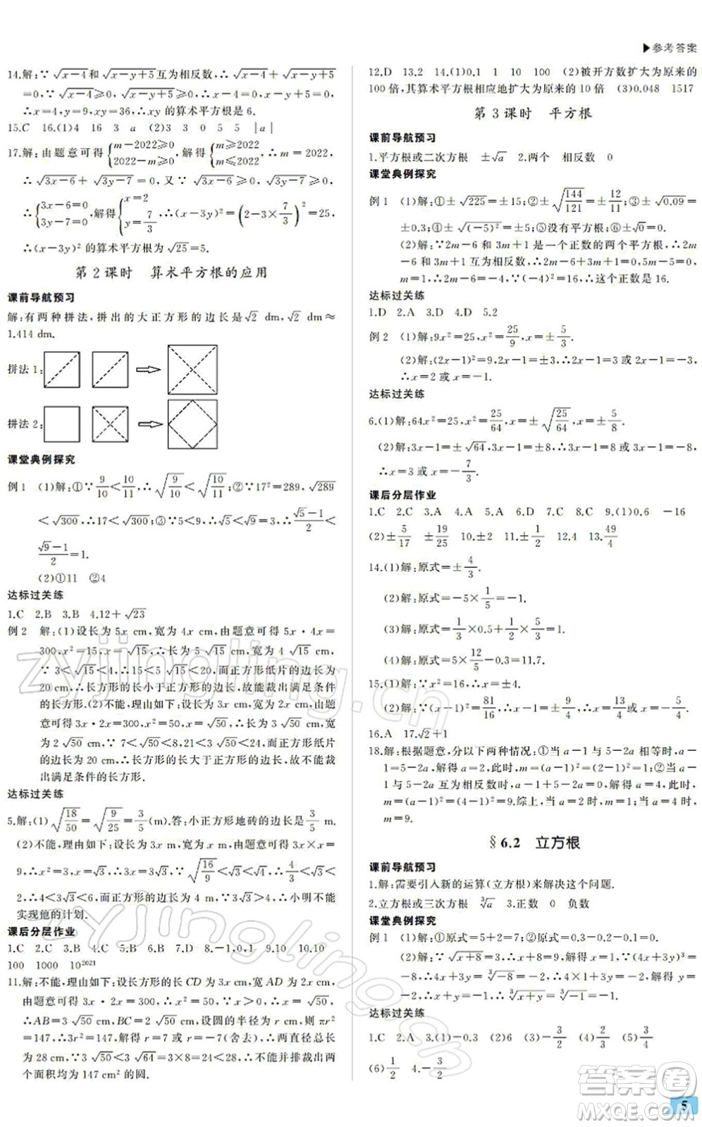 內(nèi)蒙古大學(xué)出版社2022超越訓(xùn)練七年級數(shù)學(xué)下冊R人教版答案
