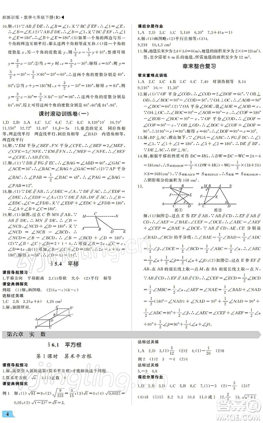 內(nèi)蒙古大學(xué)出版社2022超越訓(xùn)練七年級數(shù)學(xué)下冊R人教版答案