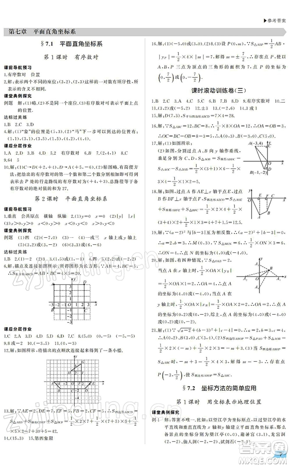 內(nèi)蒙古大學(xué)出版社2022超越訓(xùn)練七年級數(shù)學(xué)下冊R人教版答案