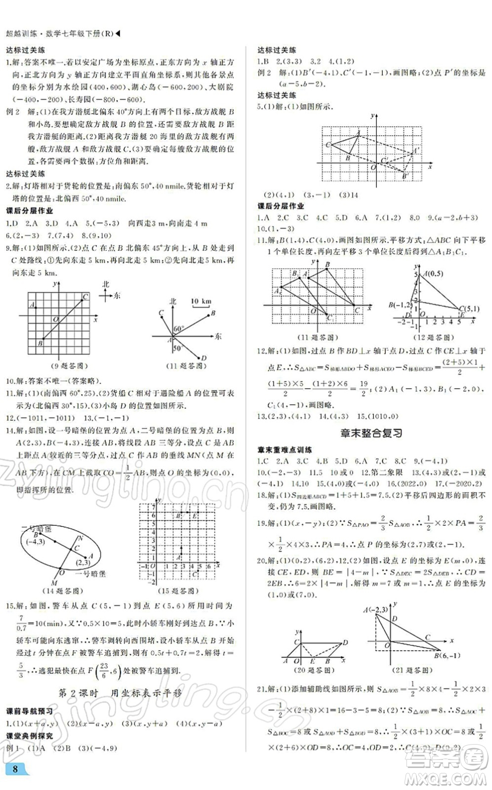 內(nèi)蒙古大學(xué)出版社2022超越訓(xùn)練七年級數(shù)學(xué)下冊R人教版答案