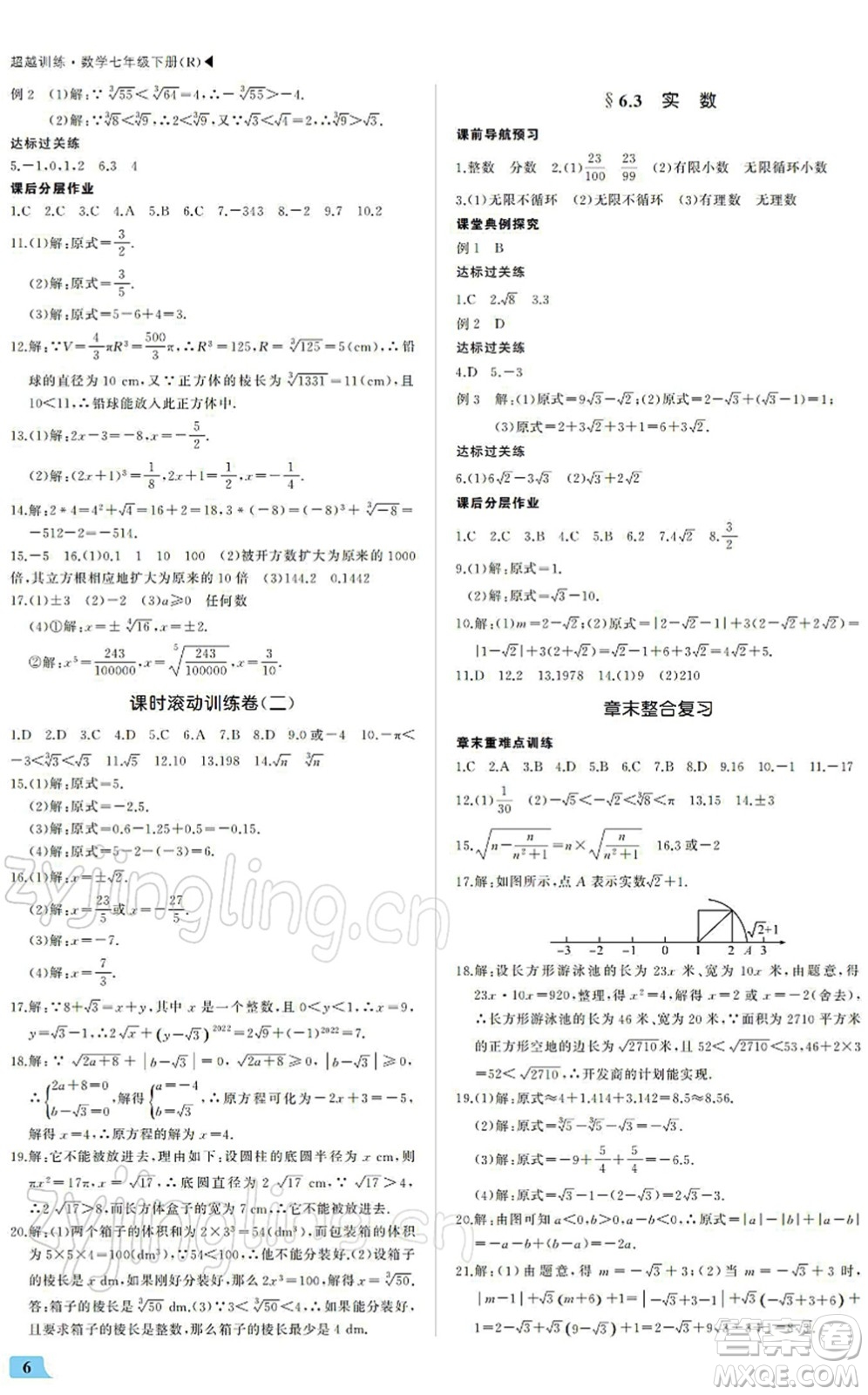 內(nèi)蒙古大學(xué)出版社2022超越訓(xùn)練七年級數(shù)學(xué)下冊R人教版答案