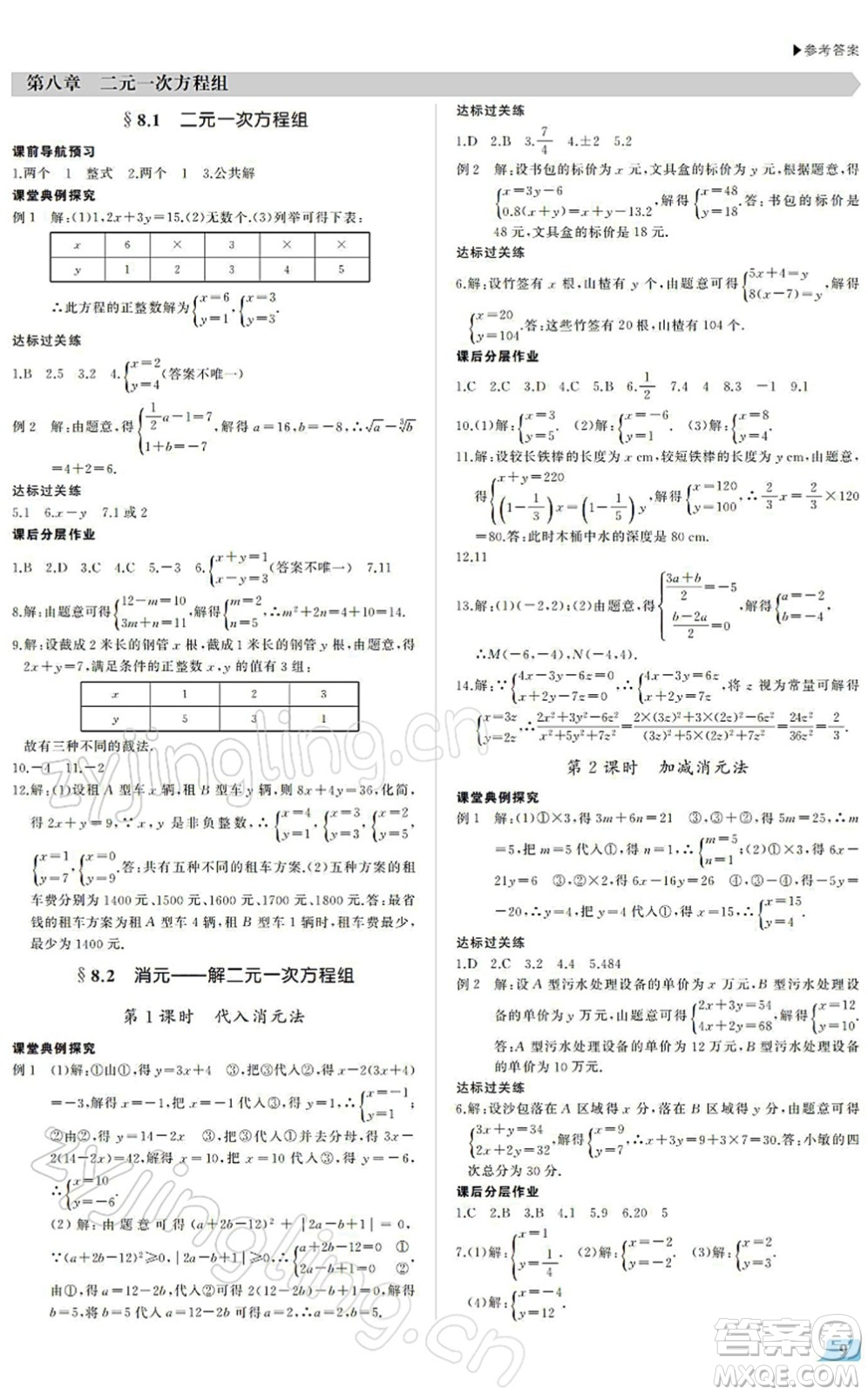 內(nèi)蒙古大學(xué)出版社2022超越訓(xùn)練七年級數(shù)學(xué)下冊R人教版答案