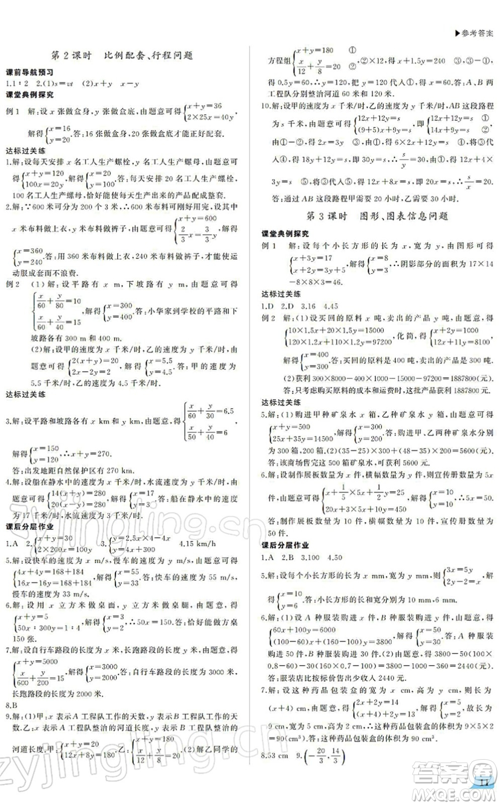 內(nèi)蒙古大學(xué)出版社2022超越訓(xùn)練七年級數(shù)學(xué)下冊R人教版答案