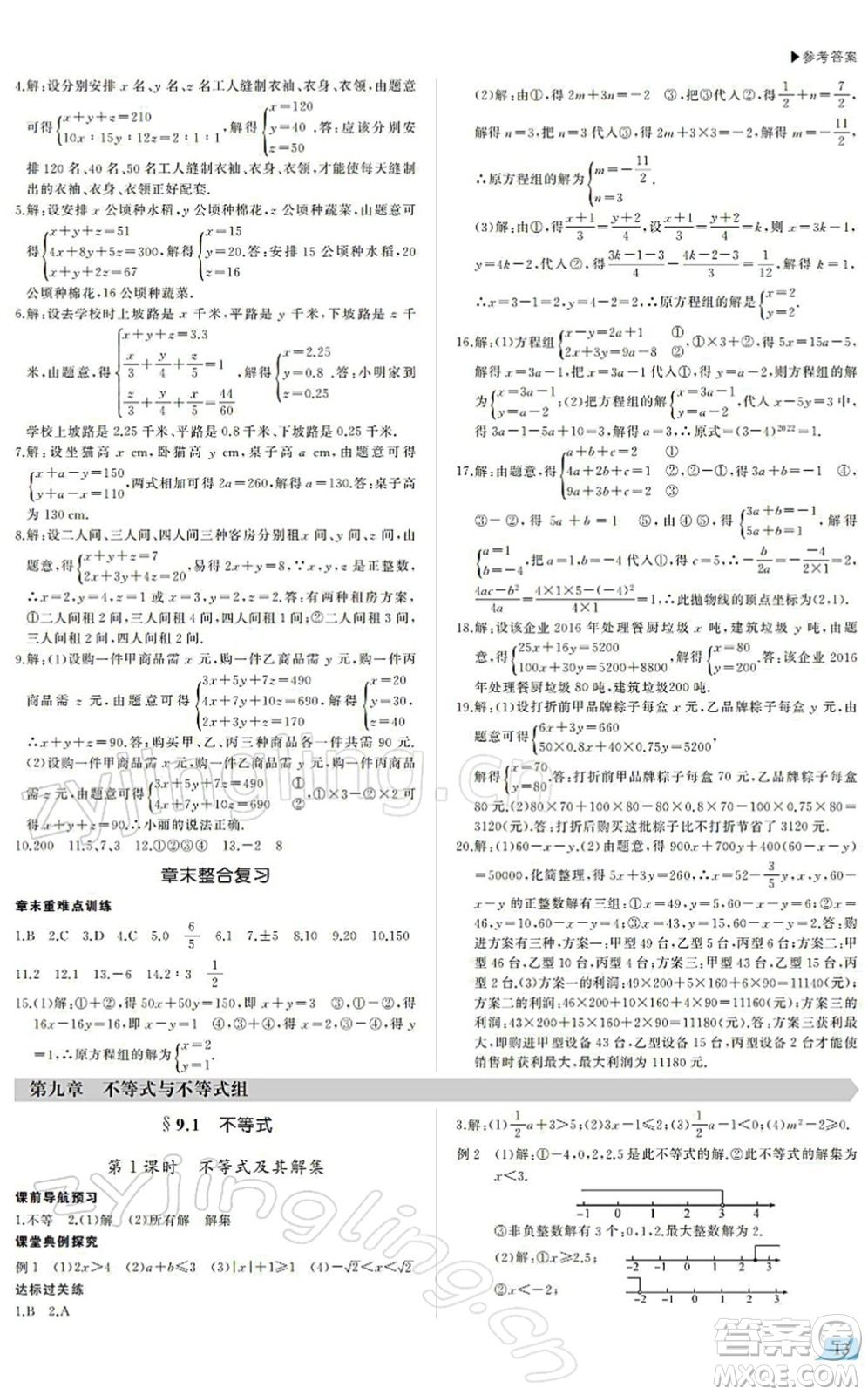 內(nèi)蒙古大學(xué)出版社2022超越訓(xùn)練七年級數(shù)學(xué)下冊R人教版答案