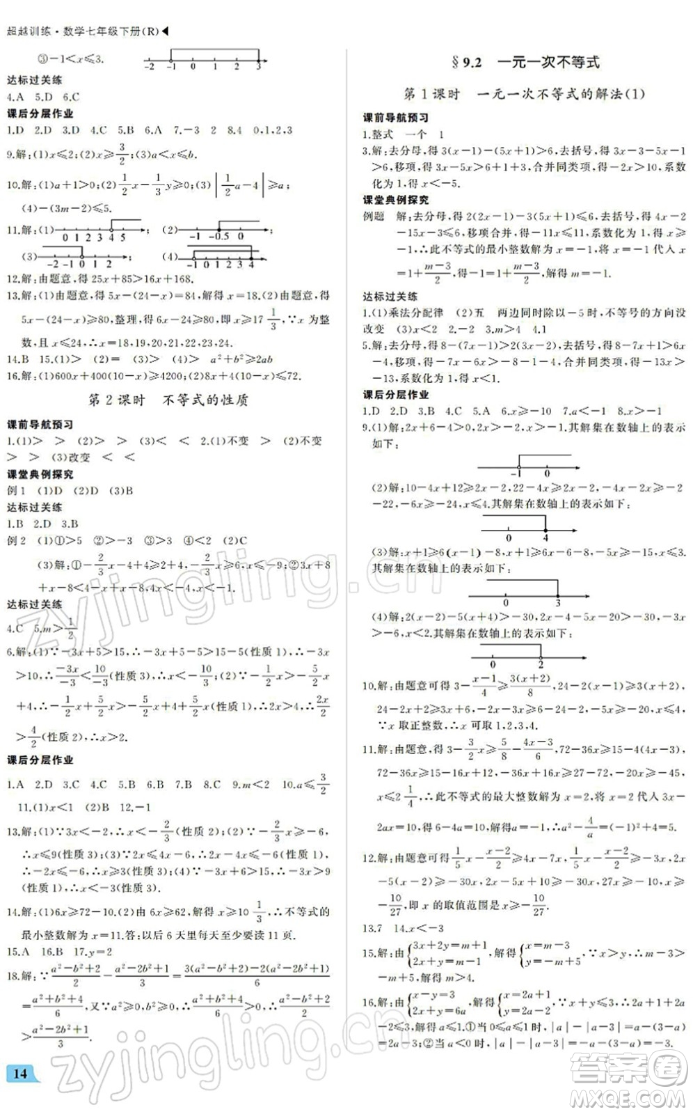 內(nèi)蒙古大學(xué)出版社2022超越訓(xùn)練七年級數(shù)學(xué)下冊R人教版答案