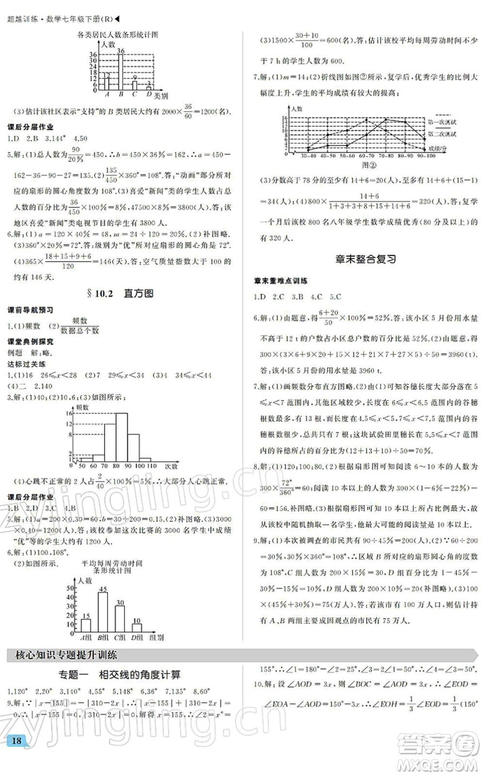 內(nèi)蒙古大學(xué)出版社2022超越訓(xùn)練七年級數(shù)學(xué)下冊R人教版答案