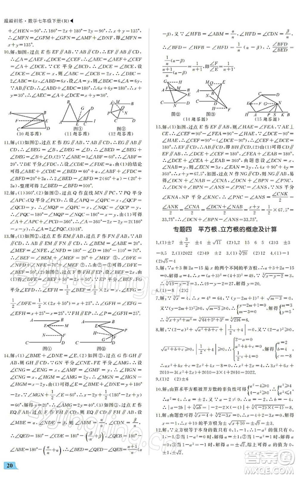 內(nèi)蒙古大學(xué)出版社2022超越訓(xùn)練七年級數(shù)學(xué)下冊R人教版答案