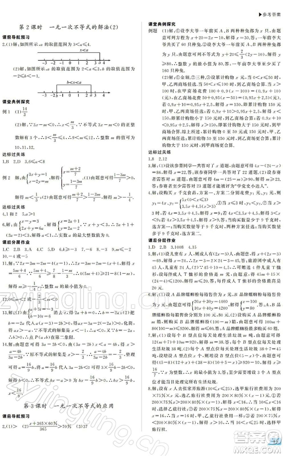 內(nèi)蒙古大學(xué)出版社2022超越訓(xùn)練七年級數(shù)學(xué)下冊R人教版答案