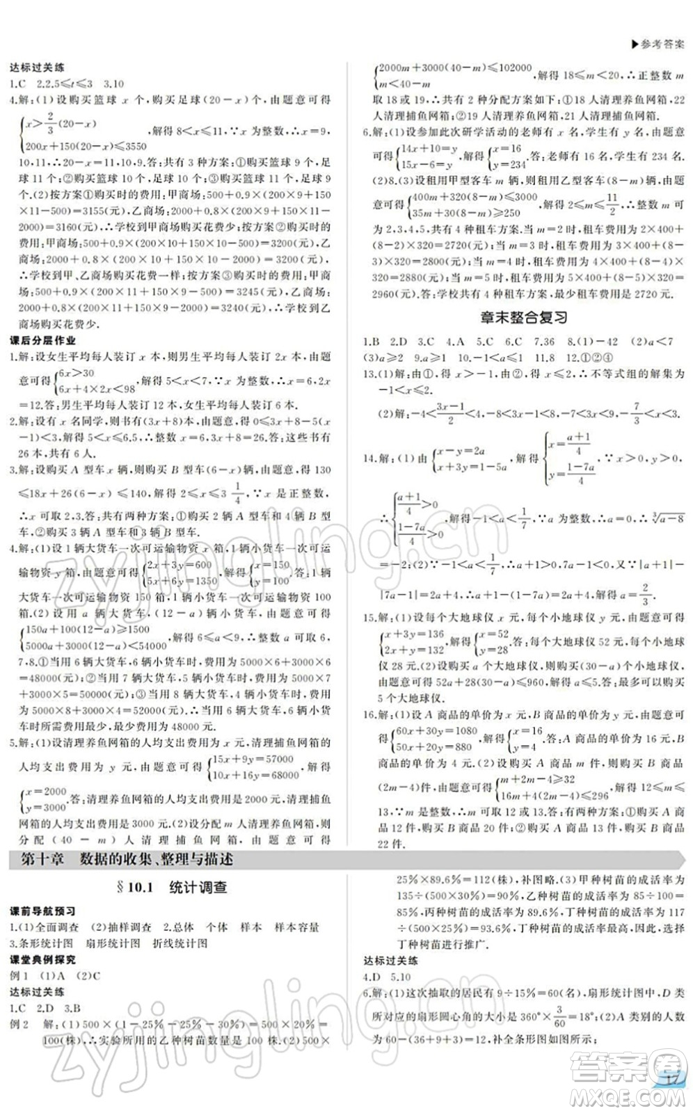 內(nèi)蒙古大學(xué)出版社2022超越訓(xùn)練七年級數(shù)學(xué)下冊R人教版答案
