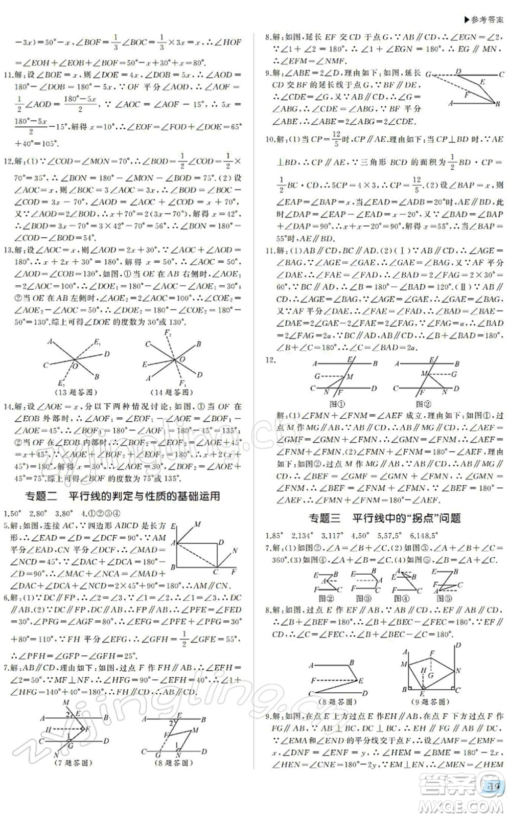 內(nèi)蒙古大學(xué)出版社2022超越訓(xùn)練七年級數(shù)學(xué)下冊R人教版答案