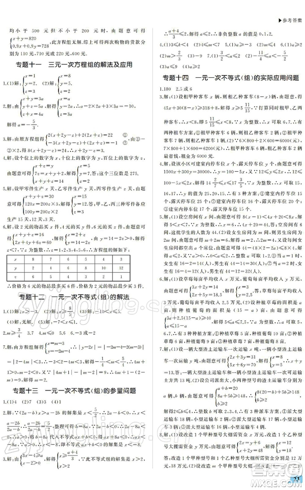 內(nèi)蒙古大學(xué)出版社2022超越訓(xùn)練七年級數(shù)學(xué)下冊R人教版答案