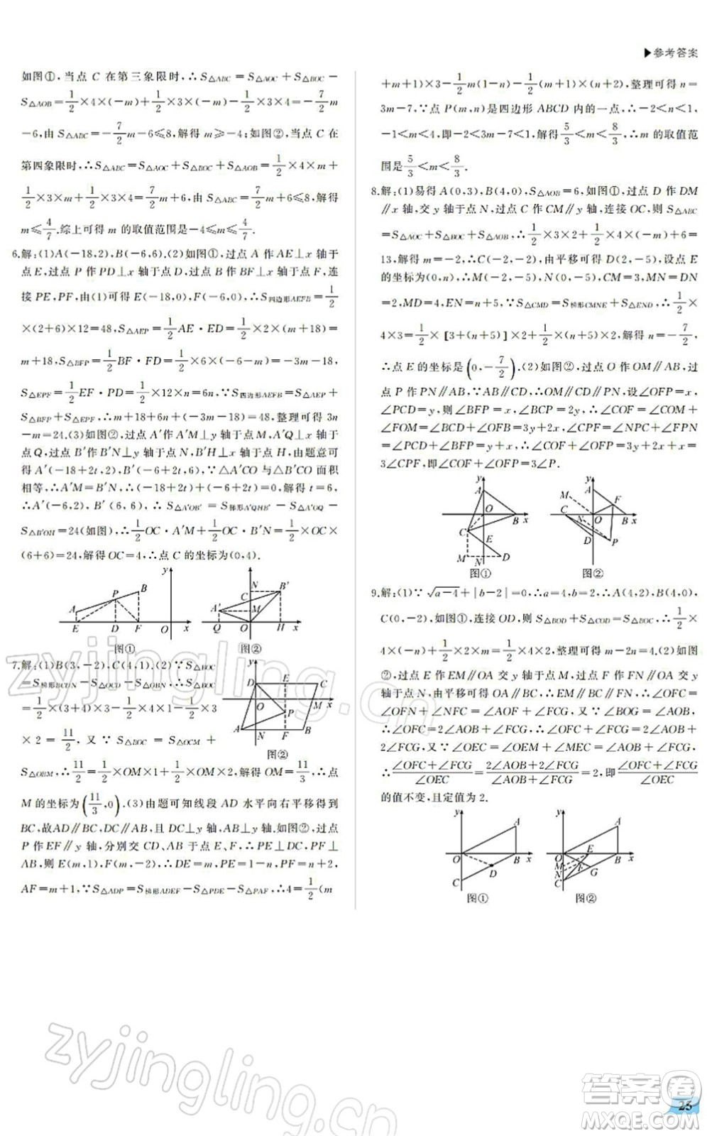 內(nèi)蒙古大學(xué)出版社2022超越訓(xùn)練七年級數(shù)學(xué)下冊R人教版答案