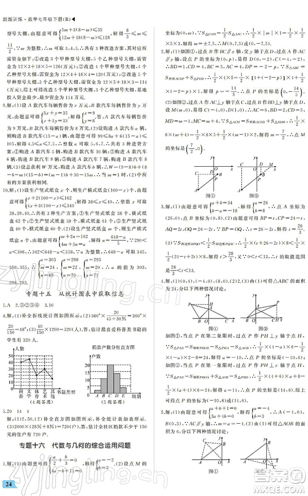 內(nèi)蒙古大學(xué)出版社2022超越訓(xùn)練七年級數(shù)學(xué)下冊R人教版答案
