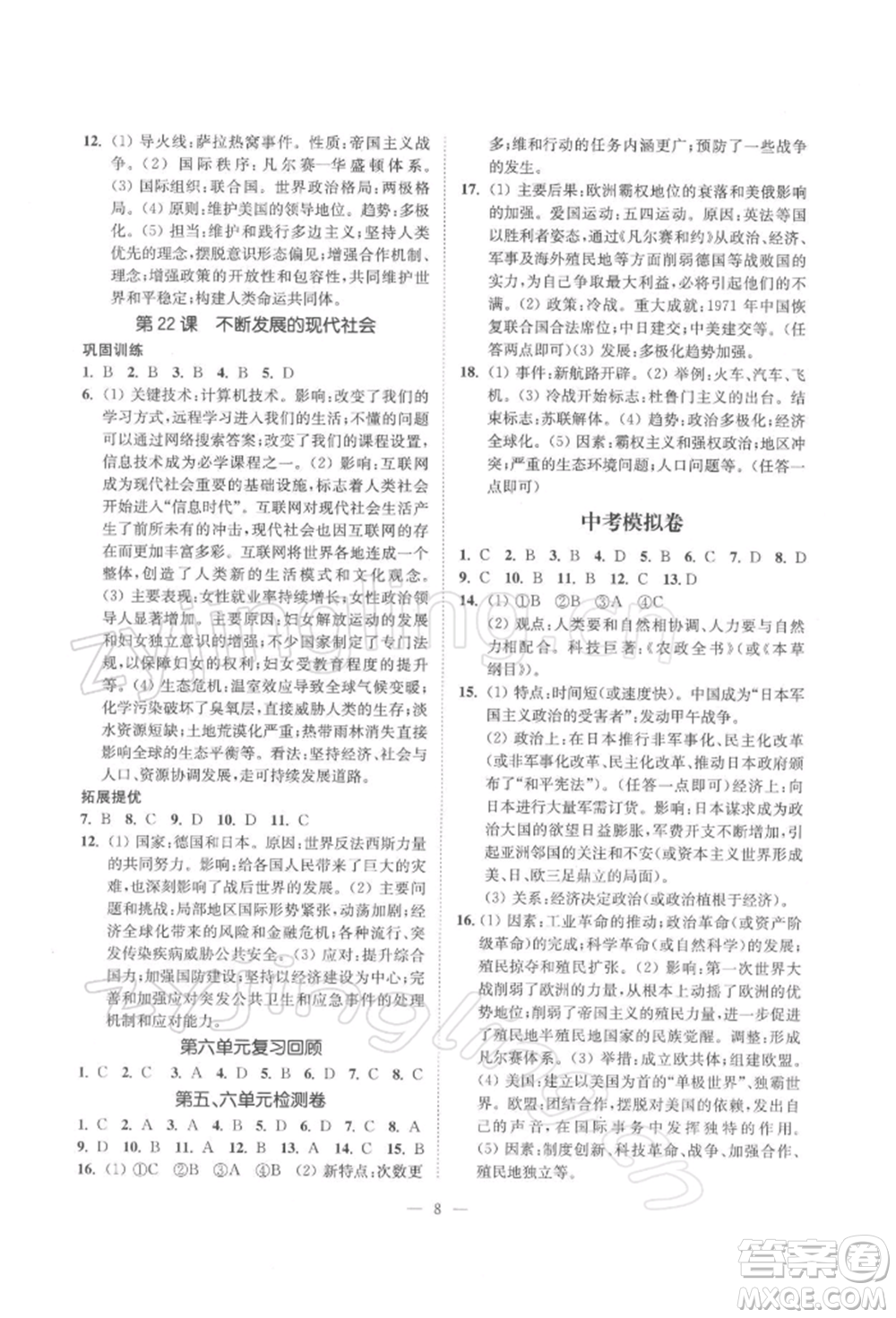 江蘇鳳凰美術(shù)出版社2022南通小題課時(shí)提優(yōu)作業(yè)本九年級(jí)下冊(cè)歷史全國(guó)版參考答案