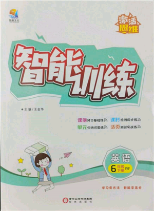 陽光出版社2022激活思維智能訓(xùn)練六年級下冊英語人教版參考答案