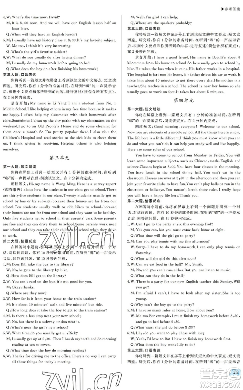 內(nèi)蒙古大學(xué)出版社2022超越訓(xùn)練七年級英語下冊R人教版答案