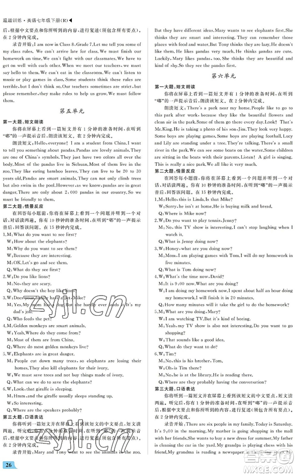 內(nèi)蒙古大學(xué)出版社2022超越訓(xùn)練七年級英語下冊R人教版答案