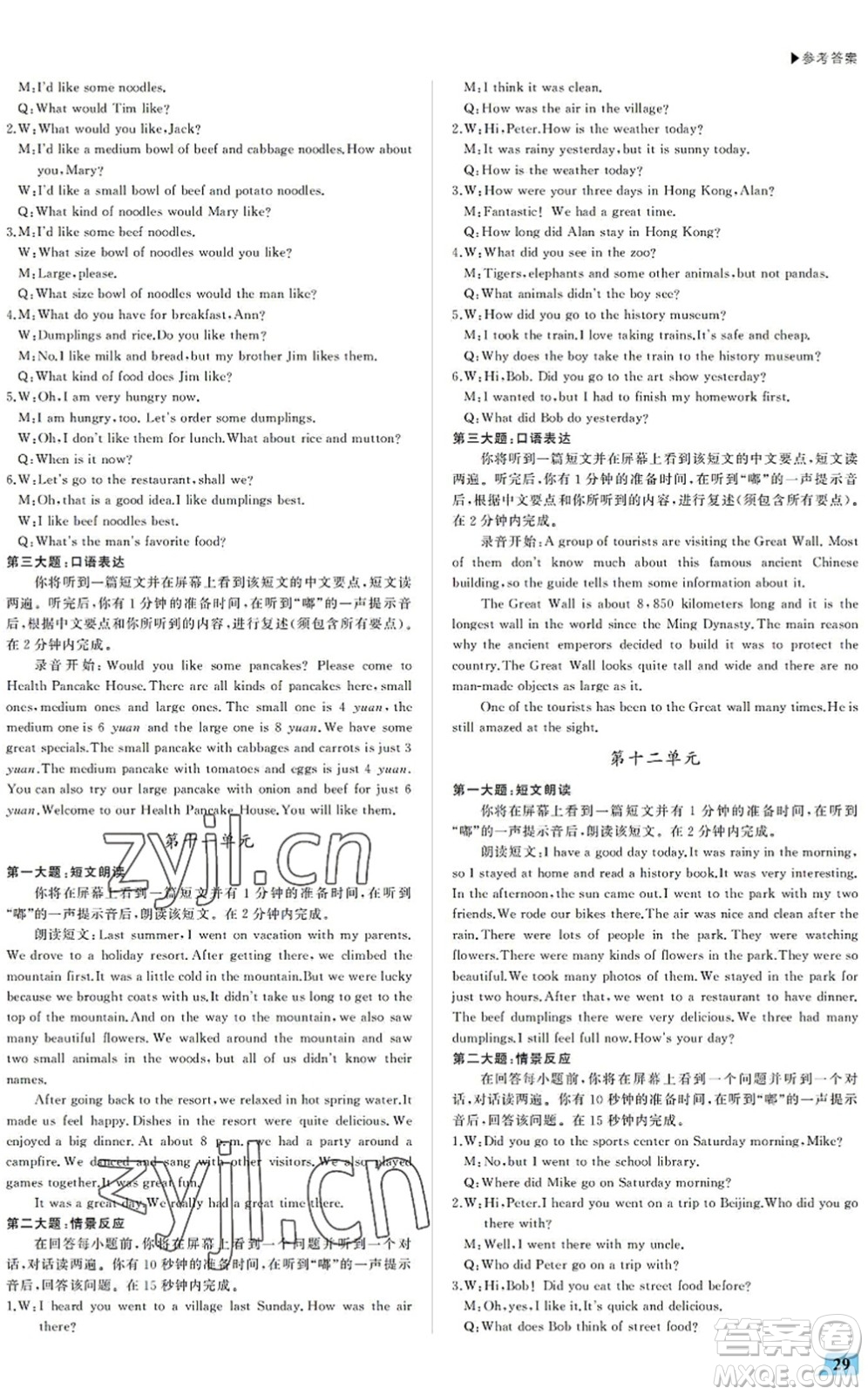 內(nèi)蒙古大學(xué)出版社2022超越訓(xùn)練七年級英語下冊R人教版答案