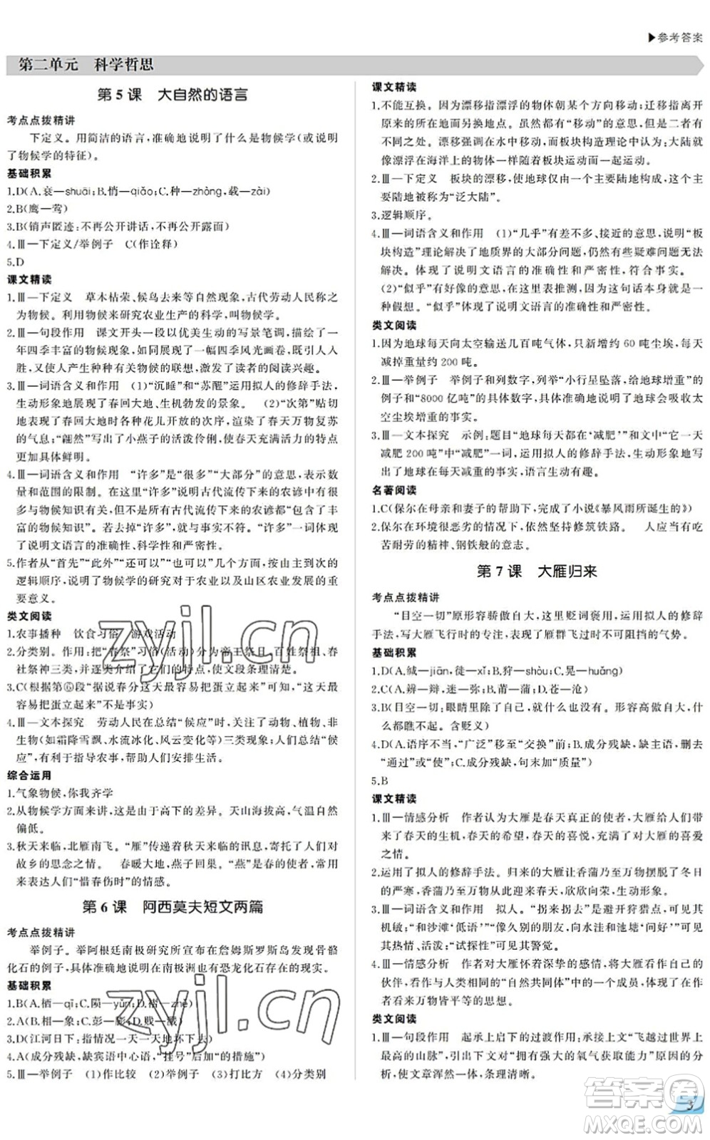 內(nèi)蒙古大學(xué)出版社2022超越訓(xùn)練八年級語文下冊R人教版答案