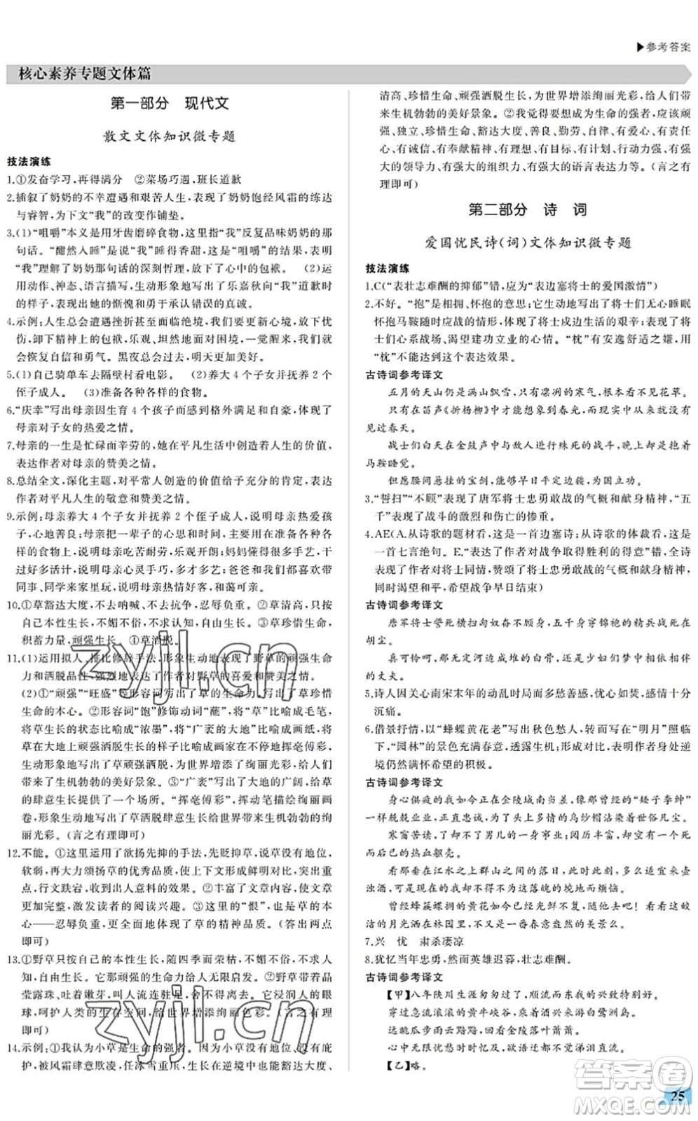 內(nèi)蒙古大學(xué)出版社2022超越訓(xùn)練八年級語文下冊R人教版答案