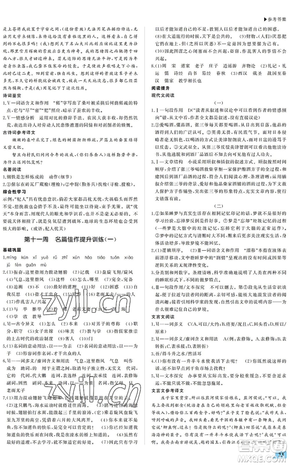 內(nèi)蒙古大學(xué)出版社2022超越訓(xùn)練八年級語文下冊R人教版答案