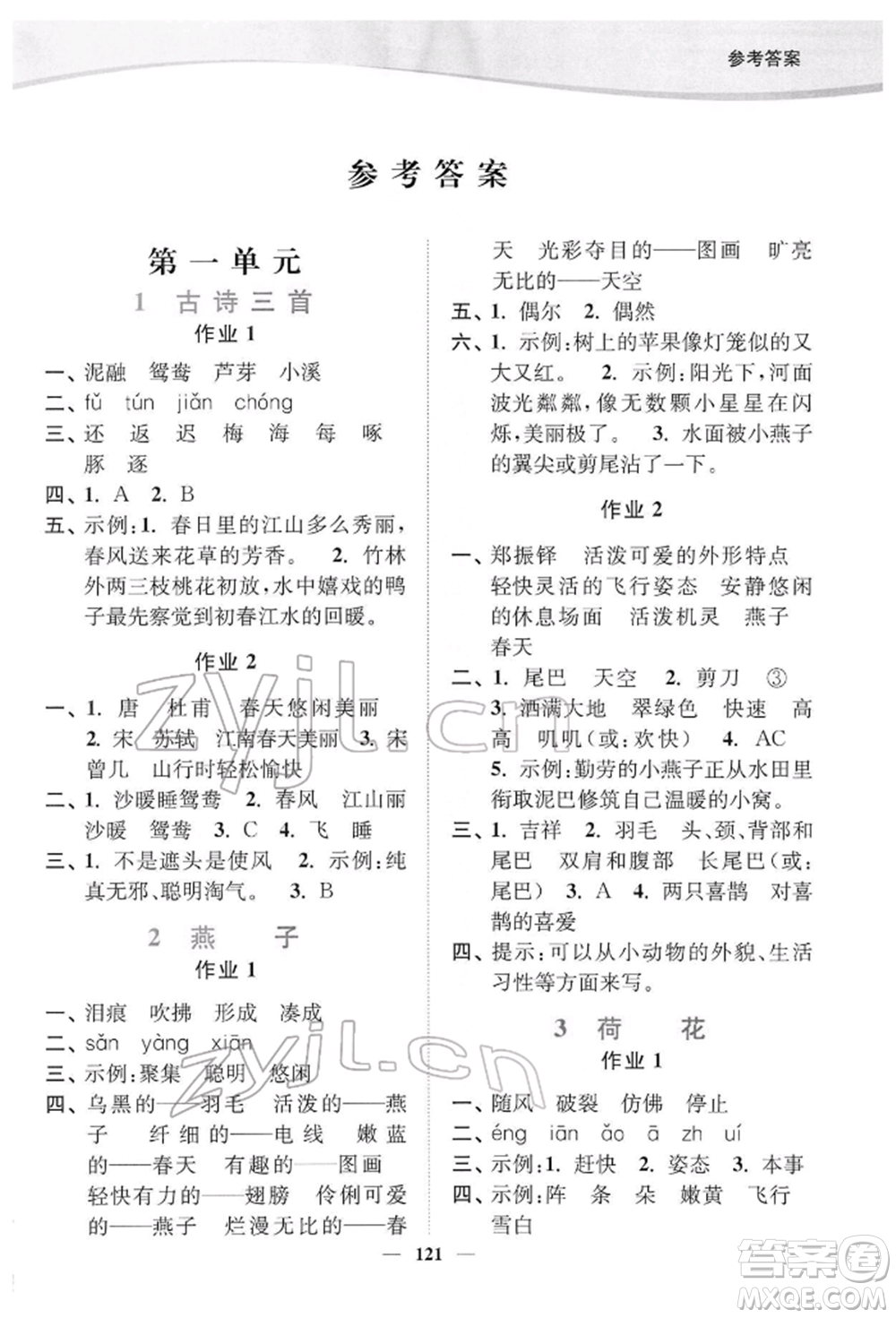 延邊大學(xué)出版社2022南通小題課時(shí)作業(yè)本三年級(jí)語文下冊(cè)人教版參考答案
