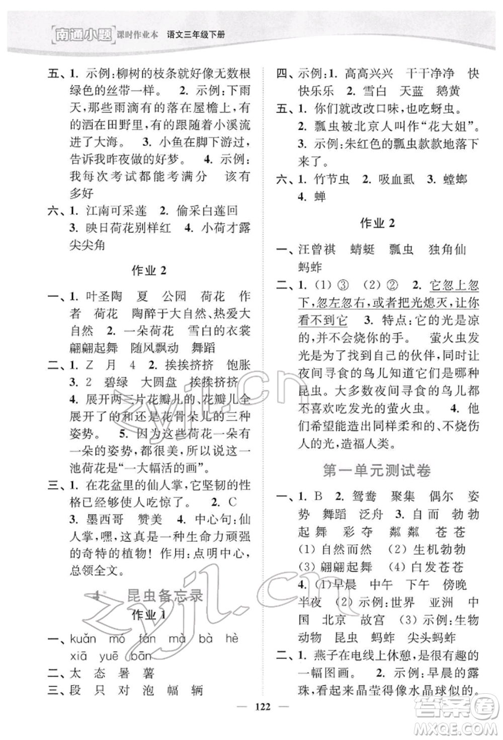 延邊大學(xué)出版社2022南通小題課時(shí)作業(yè)本三年級(jí)語文下冊(cè)人教版參考答案