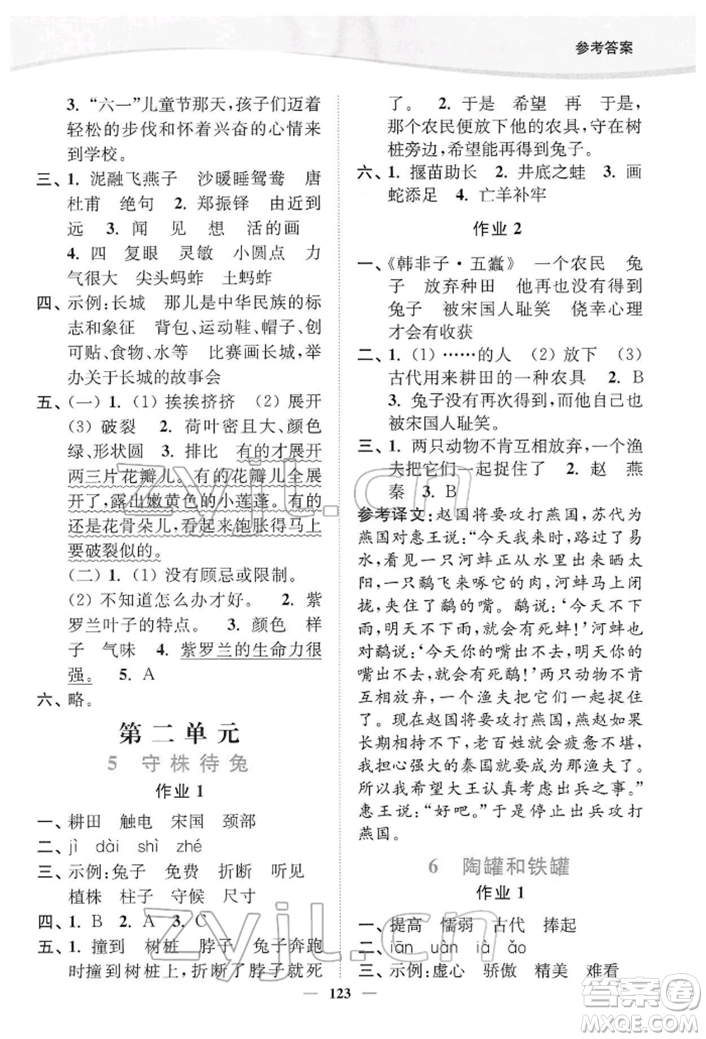 延邊大學(xué)出版社2022南通小題課時(shí)作業(yè)本三年級(jí)語文下冊(cè)人教版參考答案