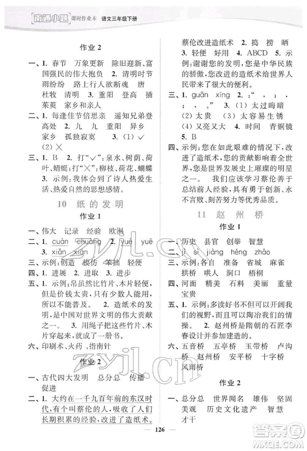 延邊大學(xué)出版社2022南通小題課時(shí)作業(yè)本三年級(jí)語文下冊(cè)人教版參考答案