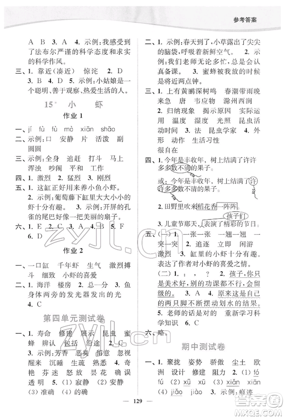 延邊大學(xué)出版社2022南通小題課時(shí)作業(yè)本三年級(jí)語文下冊(cè)人教版參考答案