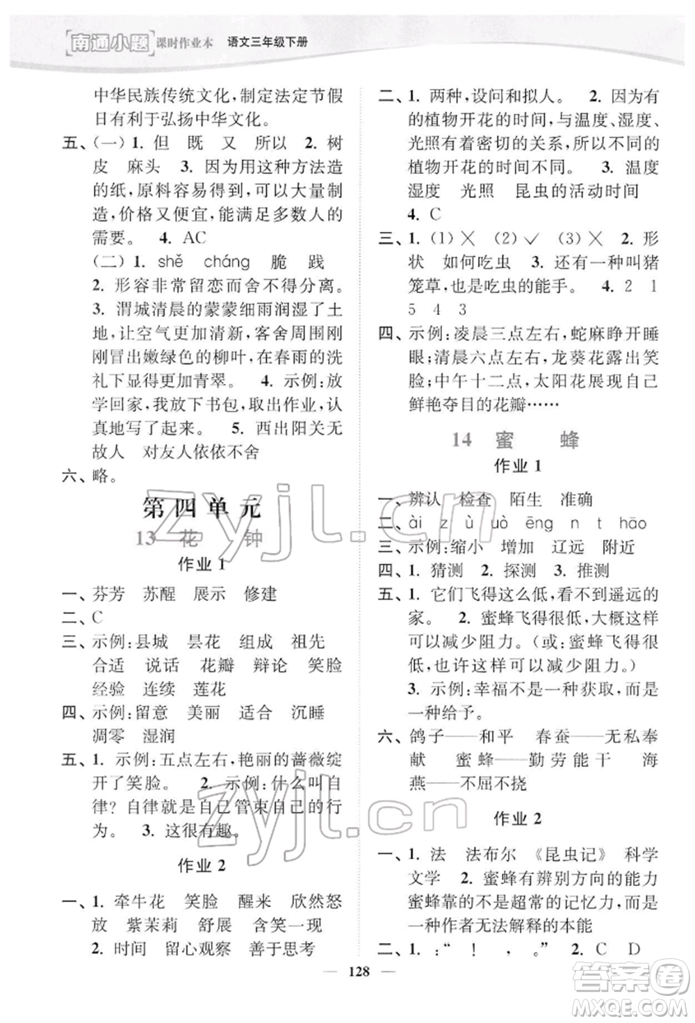 延邊大學(xué)出版社2022南通小題課時(shí)作業(yè)本三年級(jí)語文下冊(cè)人教版參考答案