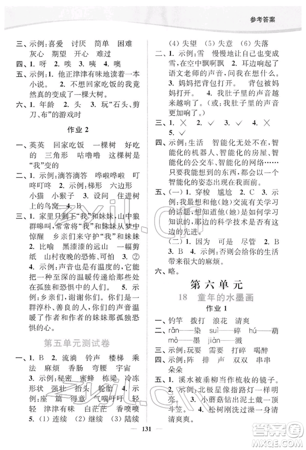 延邊大學(xué)出版社2022南通小題課時(shí)作業(yè)本三年級(jí)語文下冊(cè)人教版參考答案