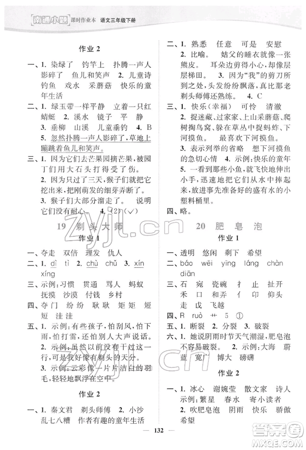 延邊大學(xué)出版社2022南通小題課時(shí)作業(yè)本三年級(jí)語文下冊(cè)人教版參考答案