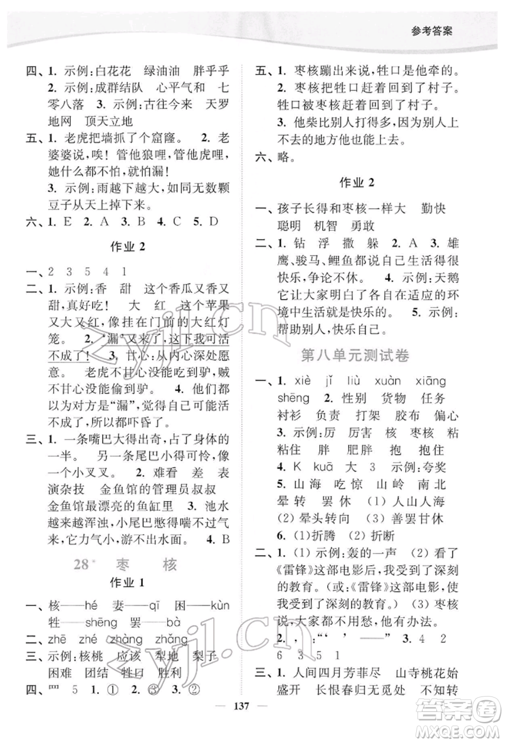 延邊大學(xué)出版社2022南通小題課時(shí)作業(yè)本三年級(jí)語文下冊(cè)人教版參考答案