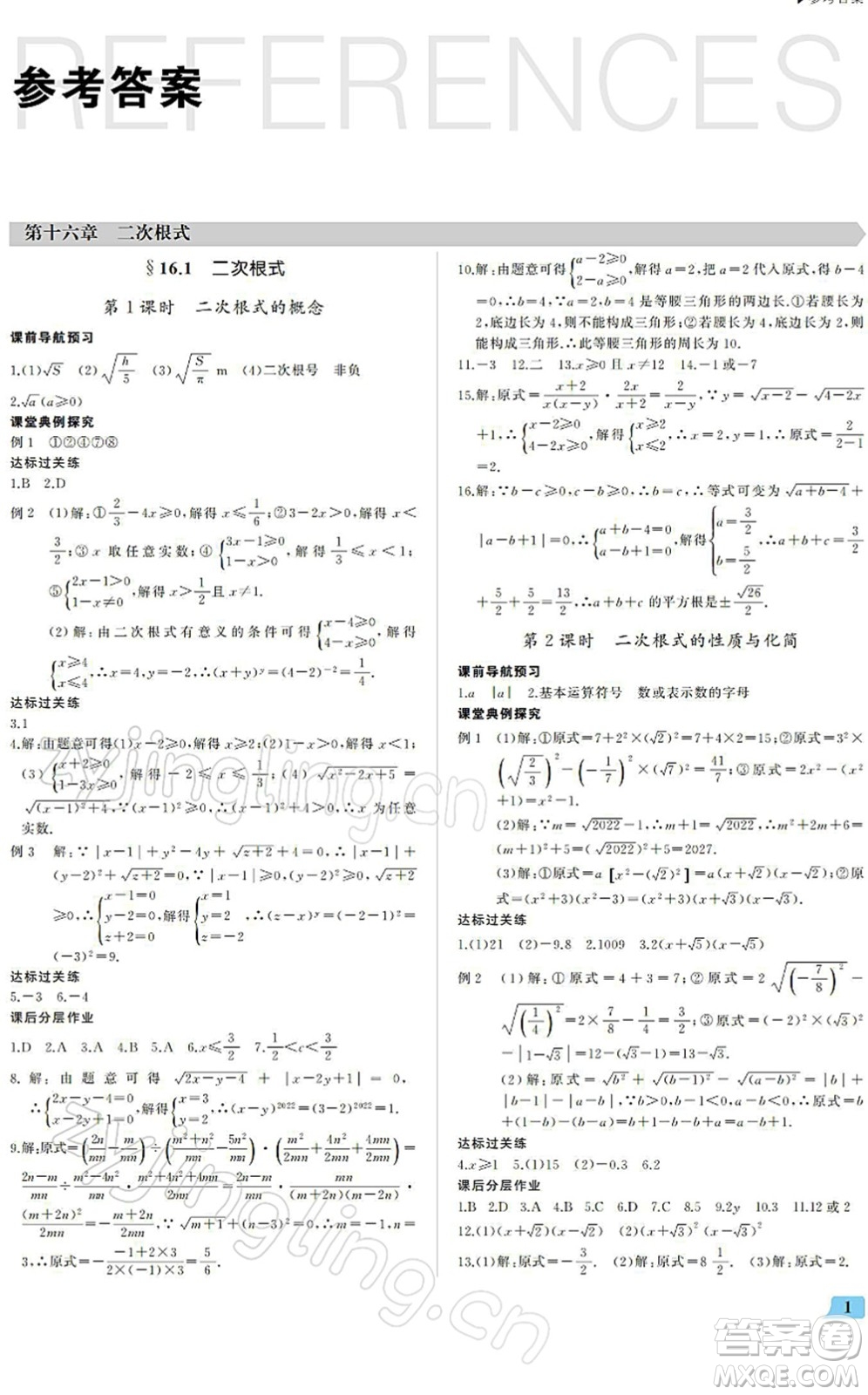 內(nèi)蒙古大學(xué)出版社2022超越訓(xùn)練八年級(jí)數(shù)學(xué)下冊(cè)R人教版答案