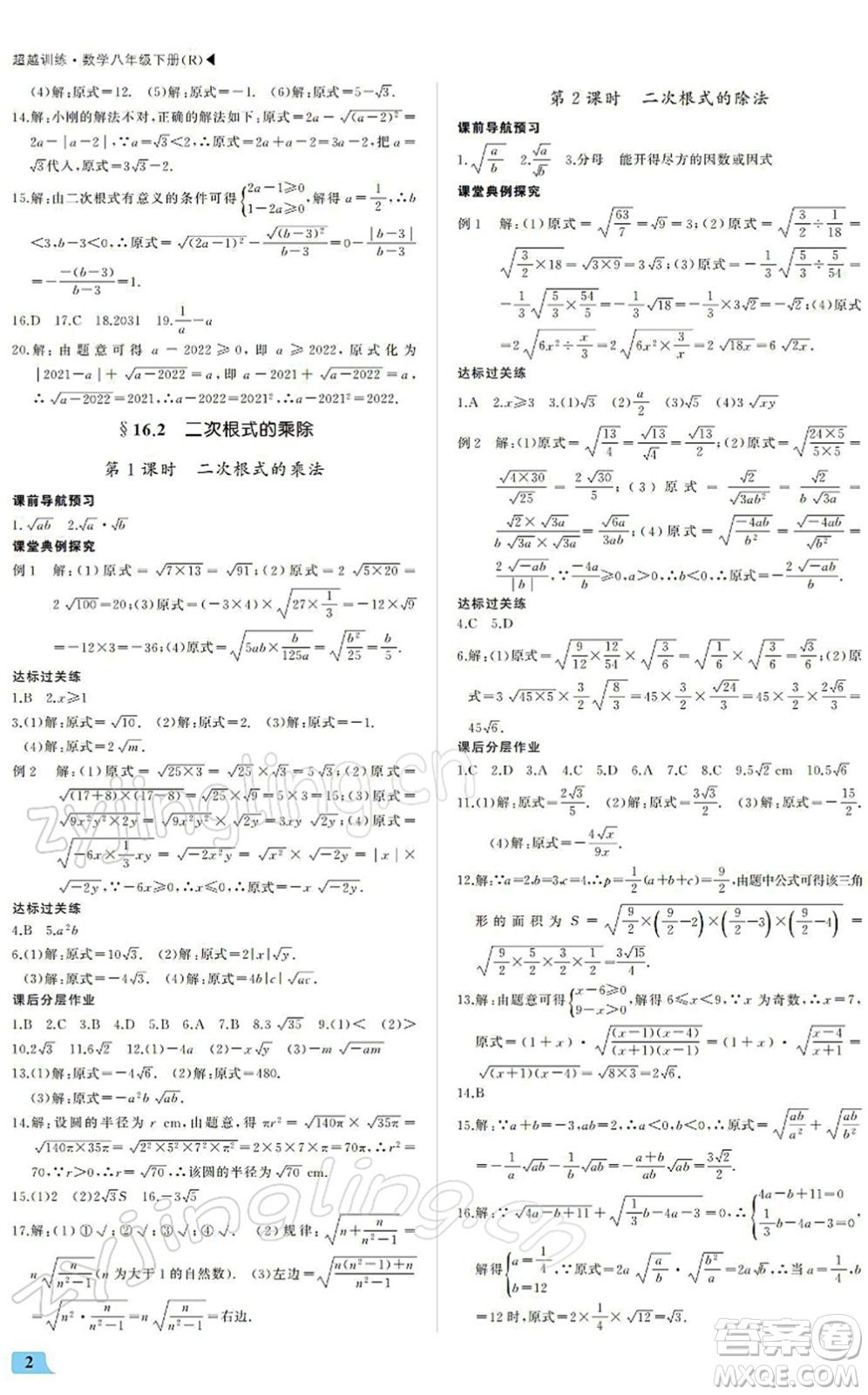 內(nèi)蒙古大學(xué)出版社2022超越訓(xùn)練八年級(jí)數(shù)學(xué)下冊(cè)R人教版答案