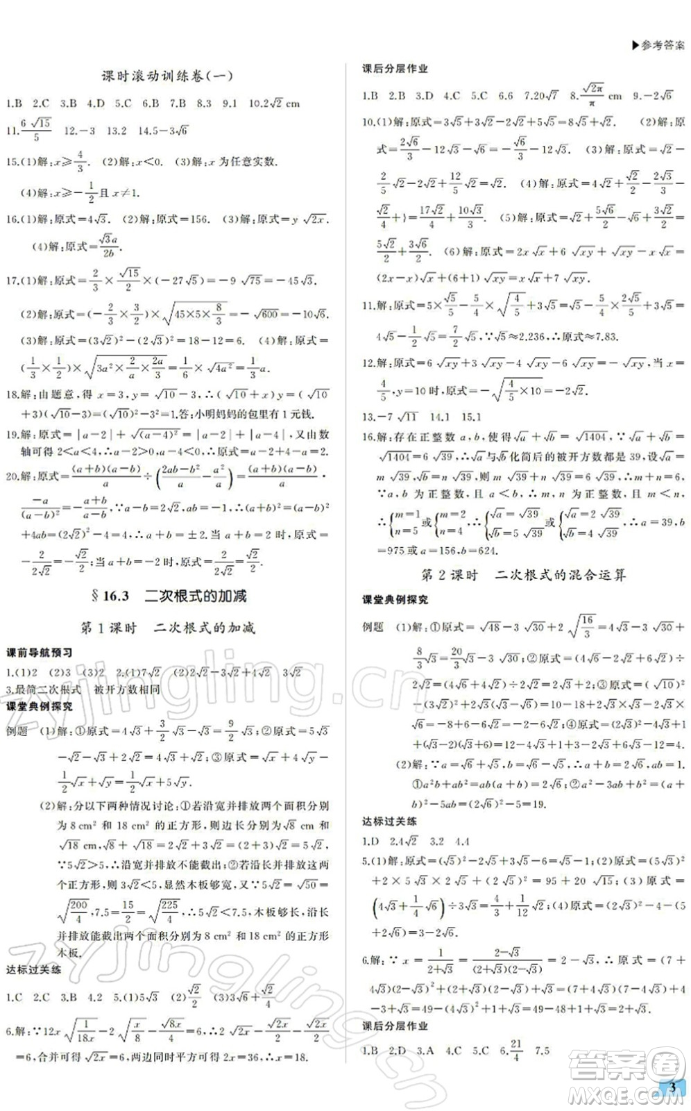內(nèi)蒙古大學(xué)出版社2022超越訓(xùn)練八年級(jí)數(shù)學(xué)下冊(cè)R人教版答案