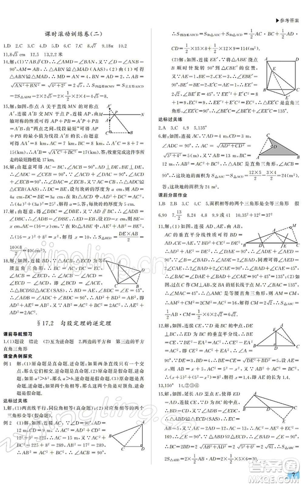 內(nèi)蒙古大學(xué)出版社2022超越訓(xùn)練八年級(jí)數(shù)學(xué)下冊(cè)R人教版答案