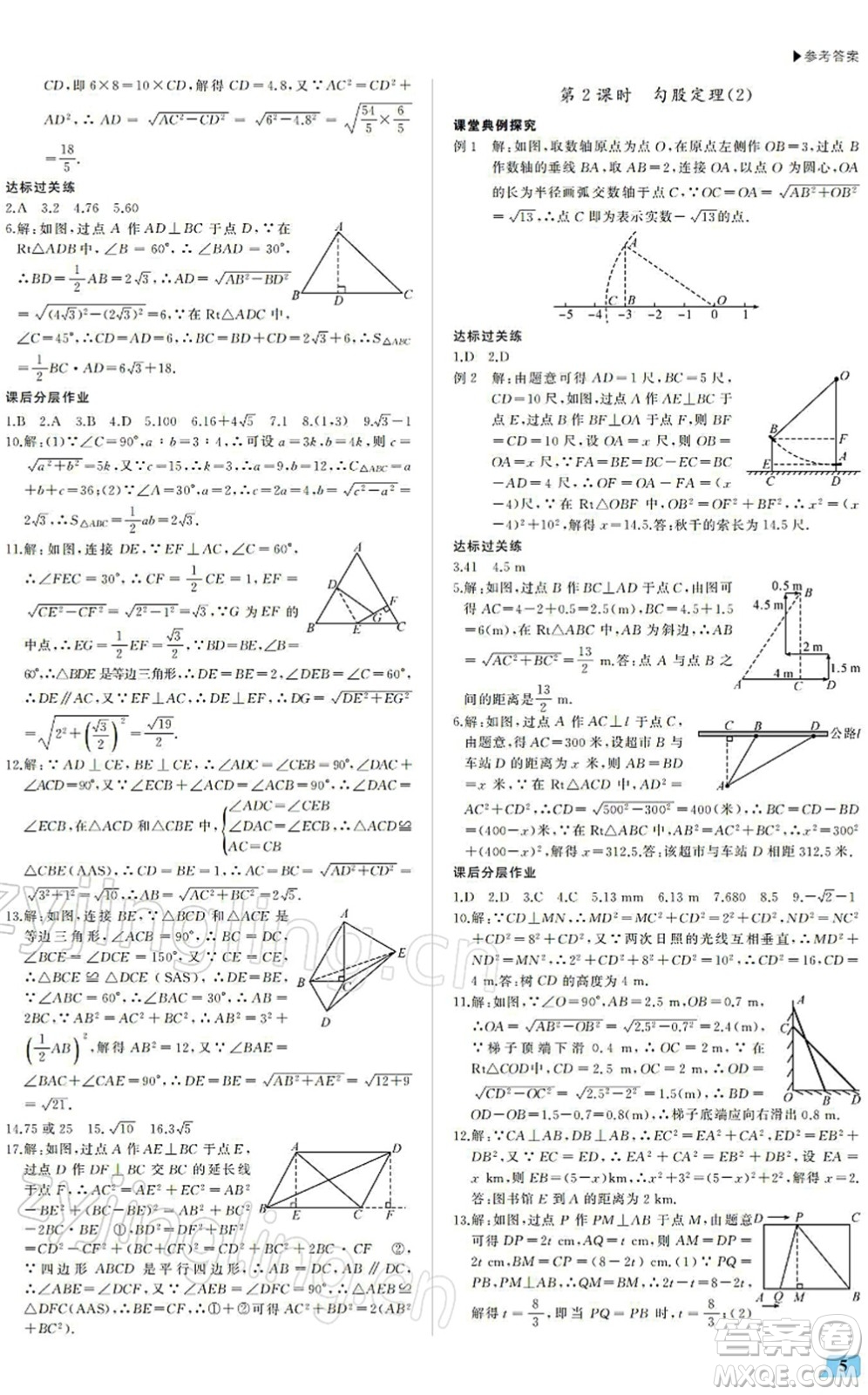 內(nèi)蒙古大學(xué)出版社2022超越訓(xùn)練八年級(jí)數(shù)學(xué)下冊(cè)R人教版答案