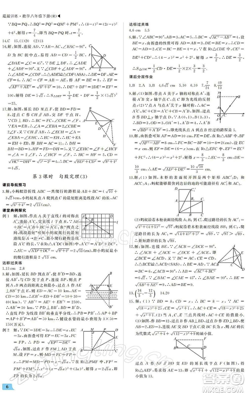 內(nèi)蒙古大學(xué)出版社2022超越訓(xùn)練八年級(jí)數(shù)學(xué)下冊(cè)R人教版答案