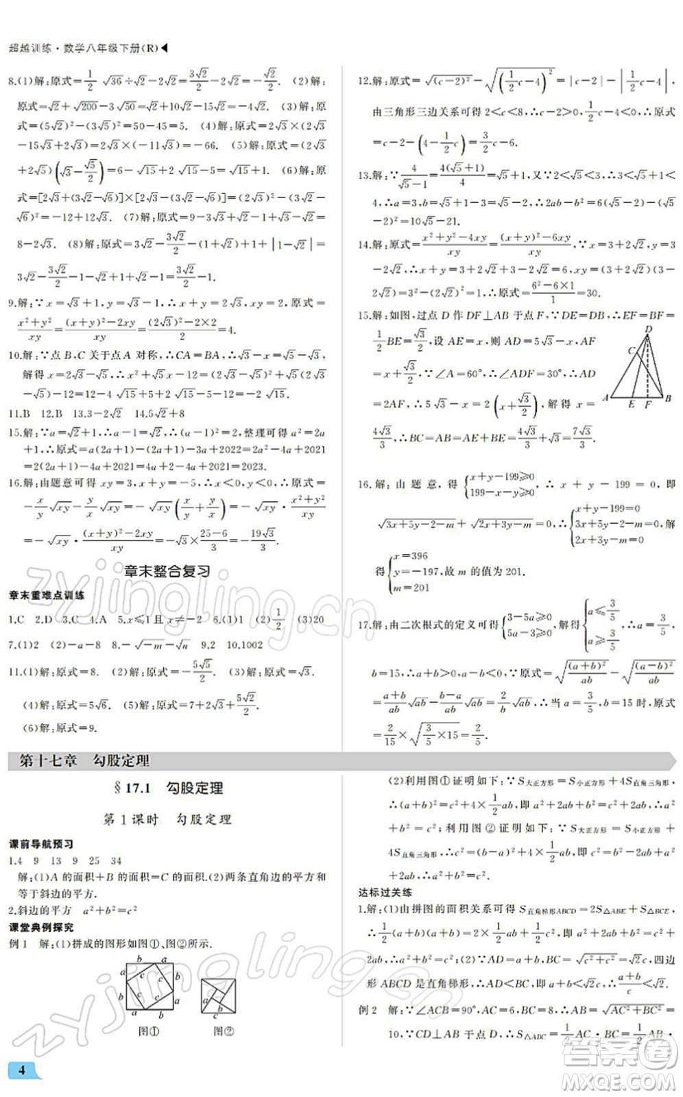 內(nèi)蒙古大學(xué)出版社2022超越訓(xùn)練八年級(jí)數(shù)學(xué)下冊(cè)R人教版答案