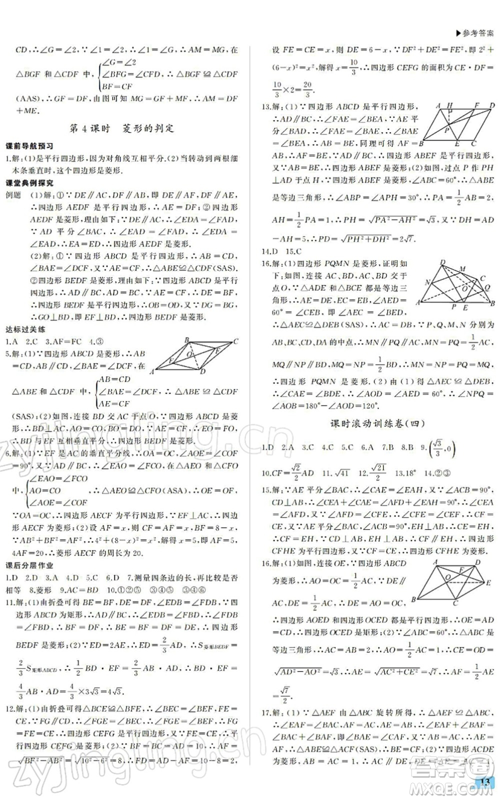 內(nèi)蒙古大學(xué)出版社2022超越訓(xùn)練八年級(jí)數(shù)學(xué)下冊(cè)R人教版答案