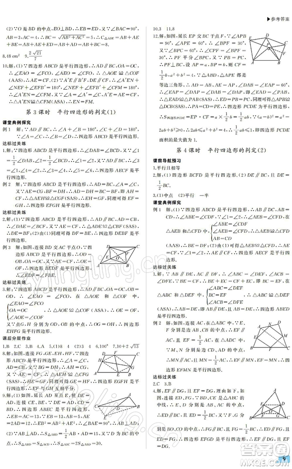 內(nèi)蒙古大學(xué)出版社2022超越訓(xùn)練八年級(jí)數(shù)學(xué)下冊(cè)R人教版答案